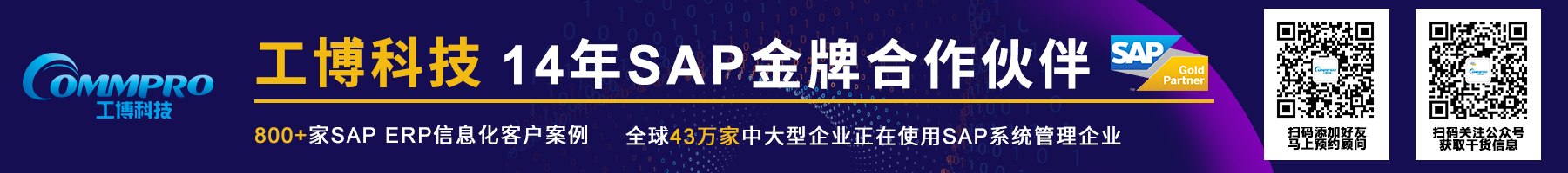 南京金阵微电子技术有限公司选择SAP ERP 解决方案