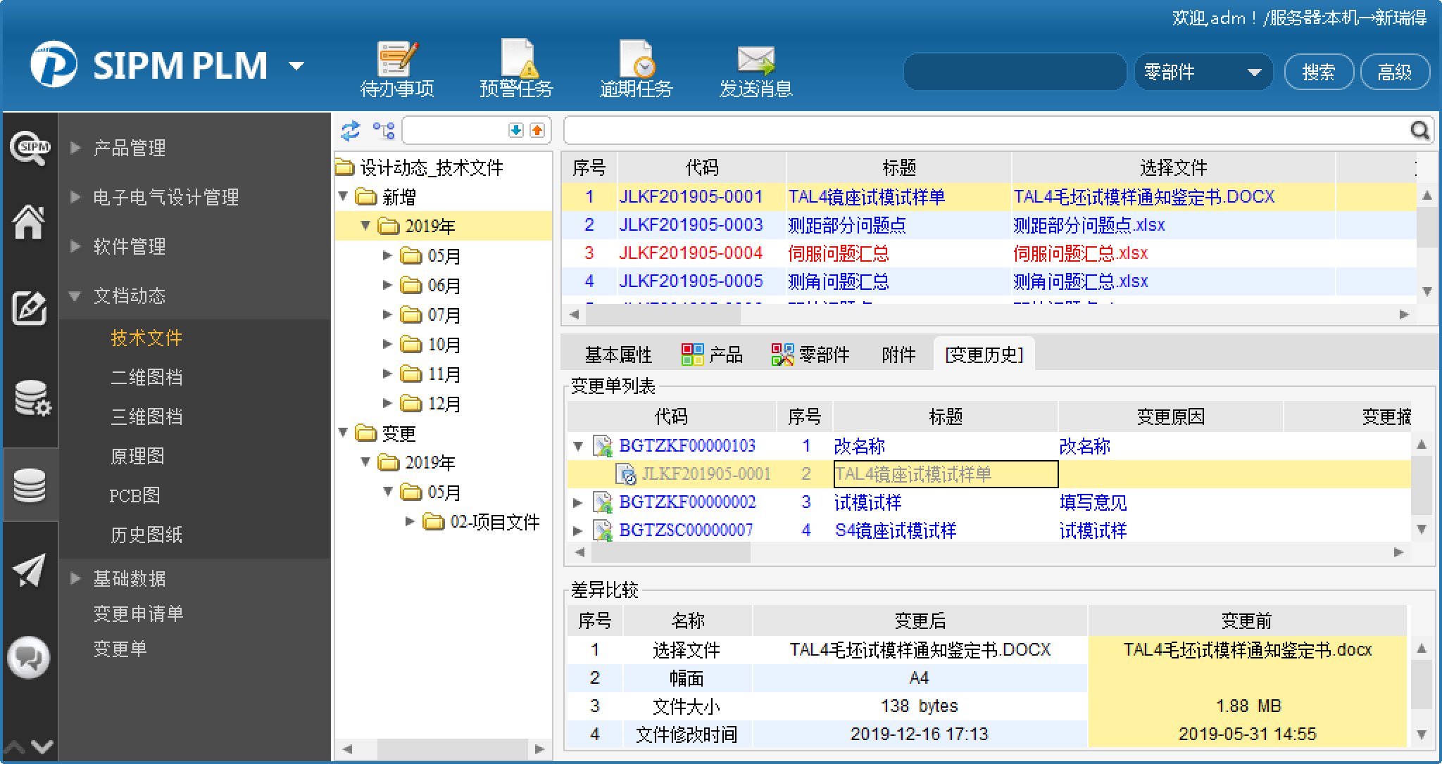 常州新瑞得基于平台化模块化的机电软一体化PLM系统建设