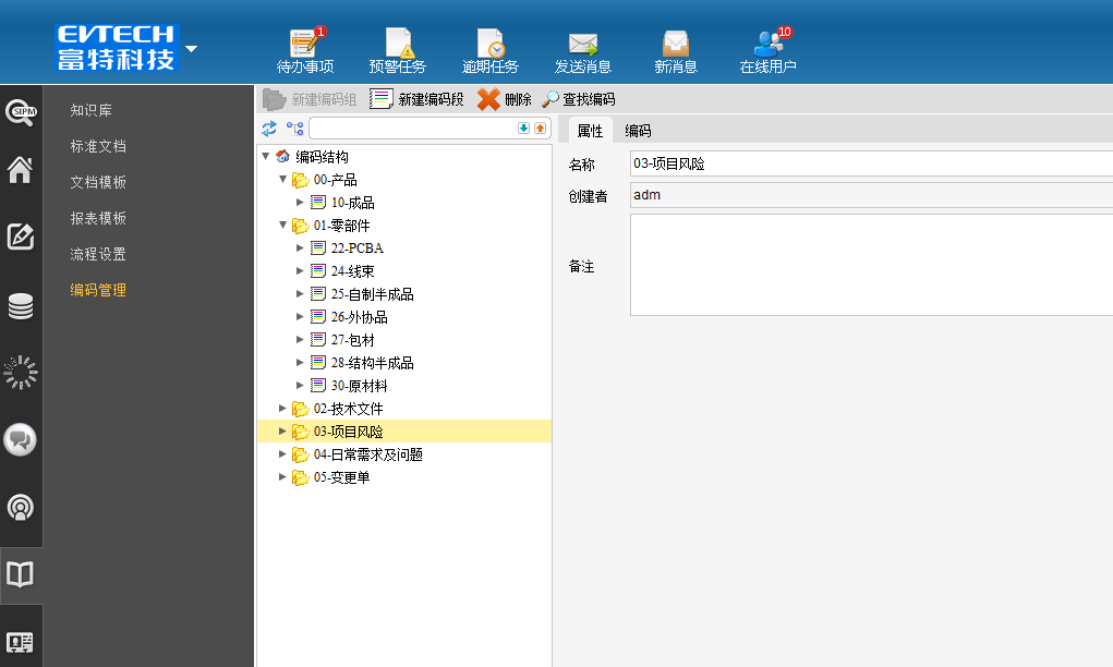 新能源车载电源供应商富特科技利用SIPM/PLM建设研发管理平台