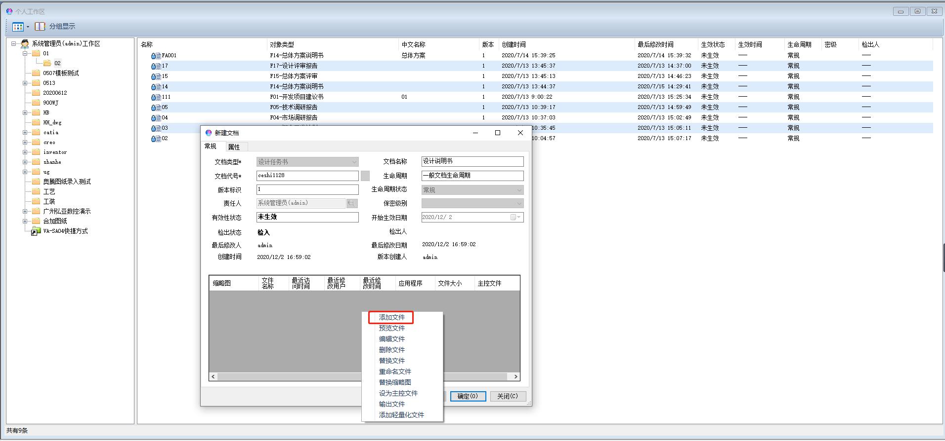 东方电气风电有限公司PLM项目案例