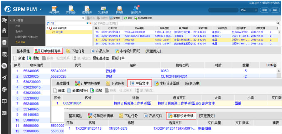 德州恒力电机利用SIPM/PLM系统