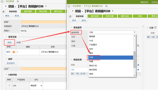 青铜器研发管理系统_RDM_V808R09M01SP01版本发布说明