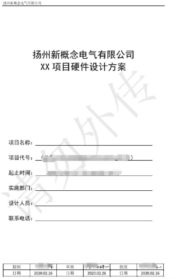 扬州新概念电气利用SIPM/PLM实现产品研发一体化管理