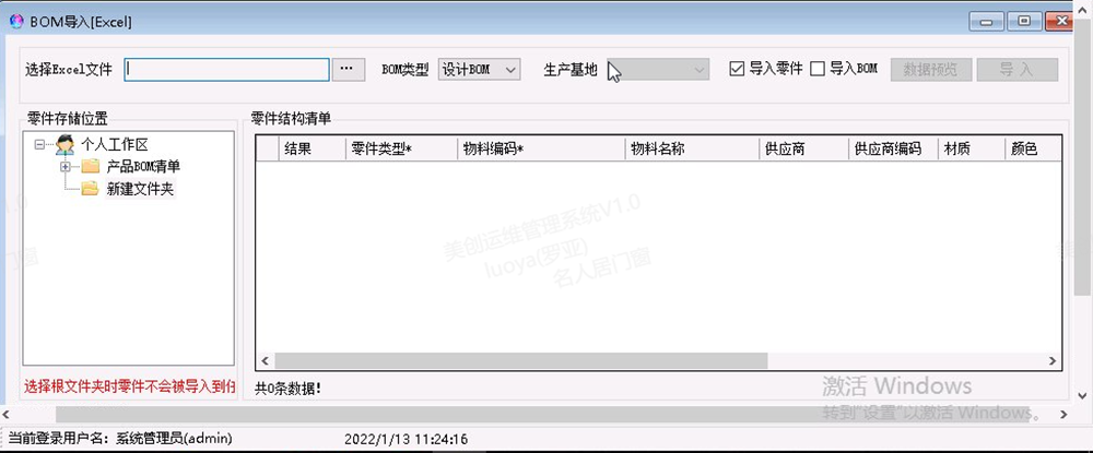 名人居PLM项目实施案例