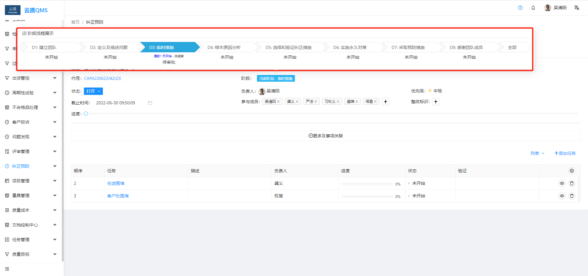 质量管理系统(QMS)规划方案