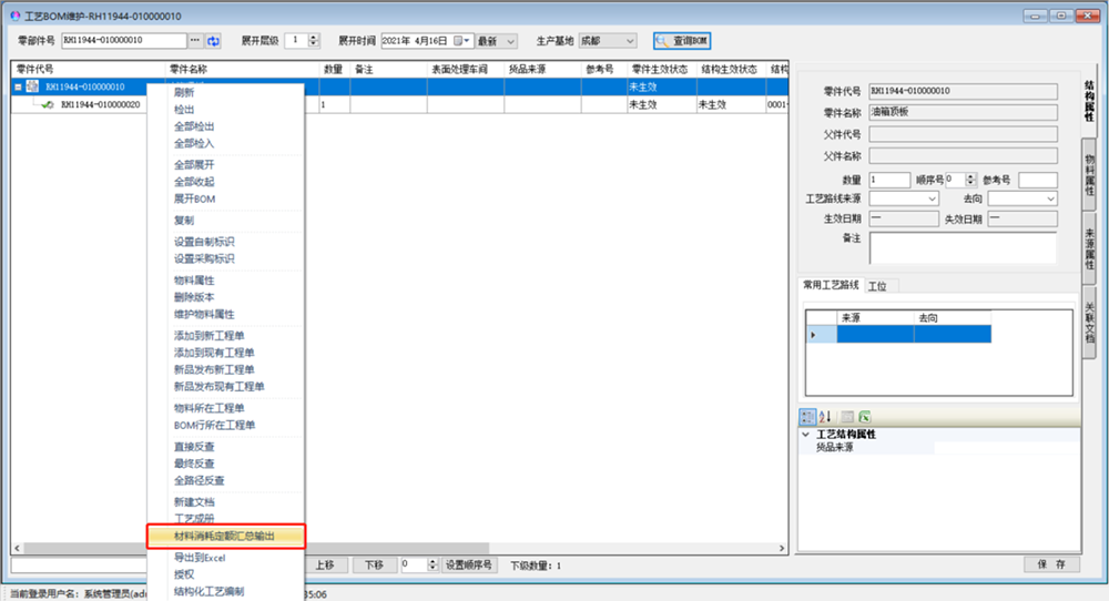 川润股份PLM项目案例介绍