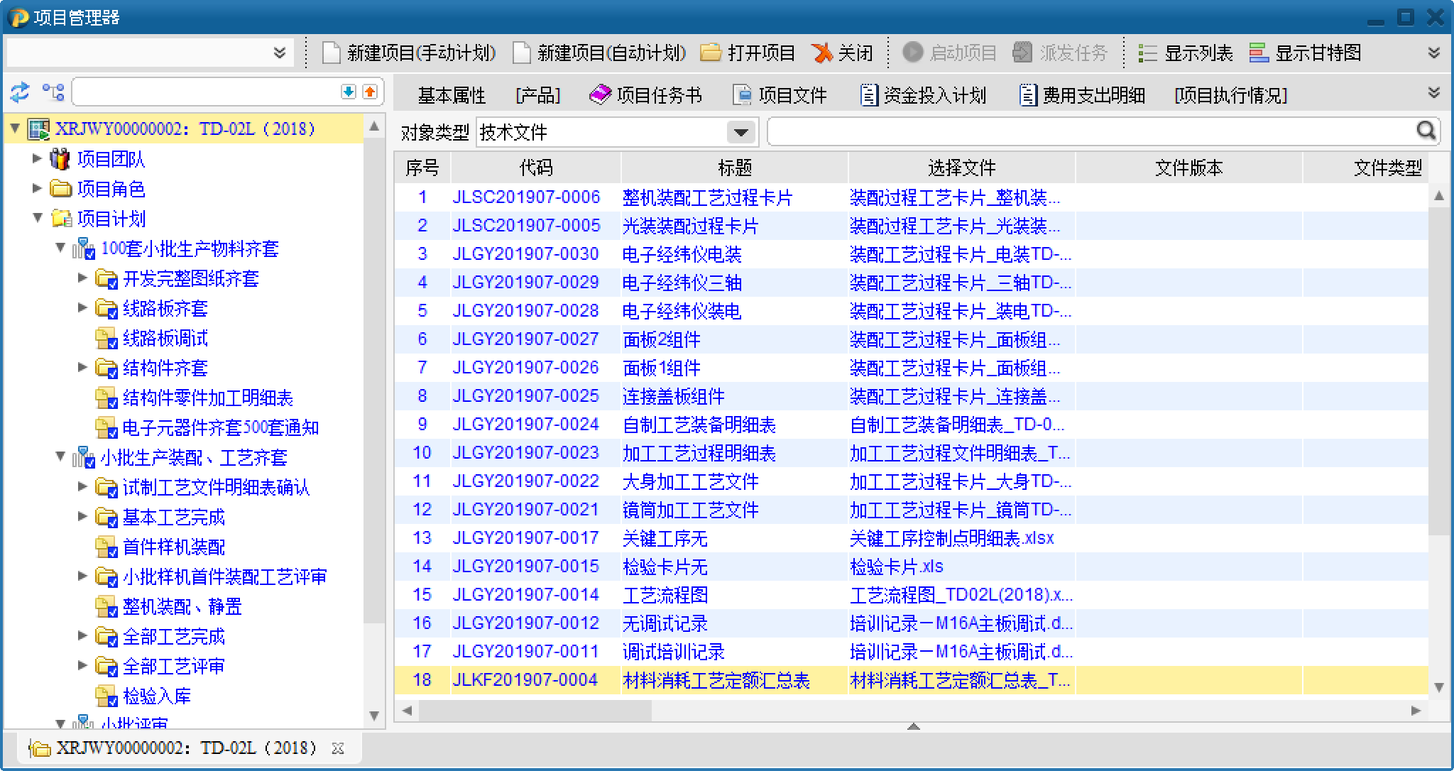 常州新瑞得基于平台化模块化的机电软一体化PLM系统建设