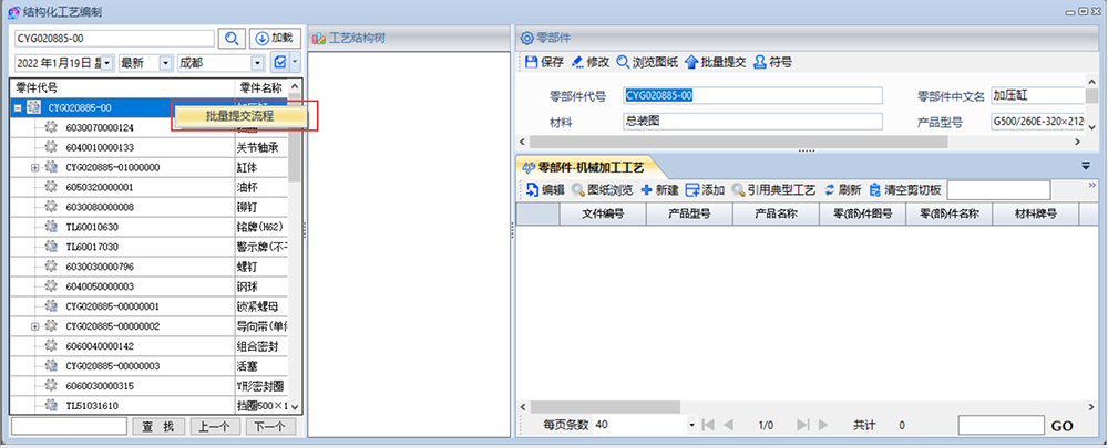 川润股份PLM项目案例介绍