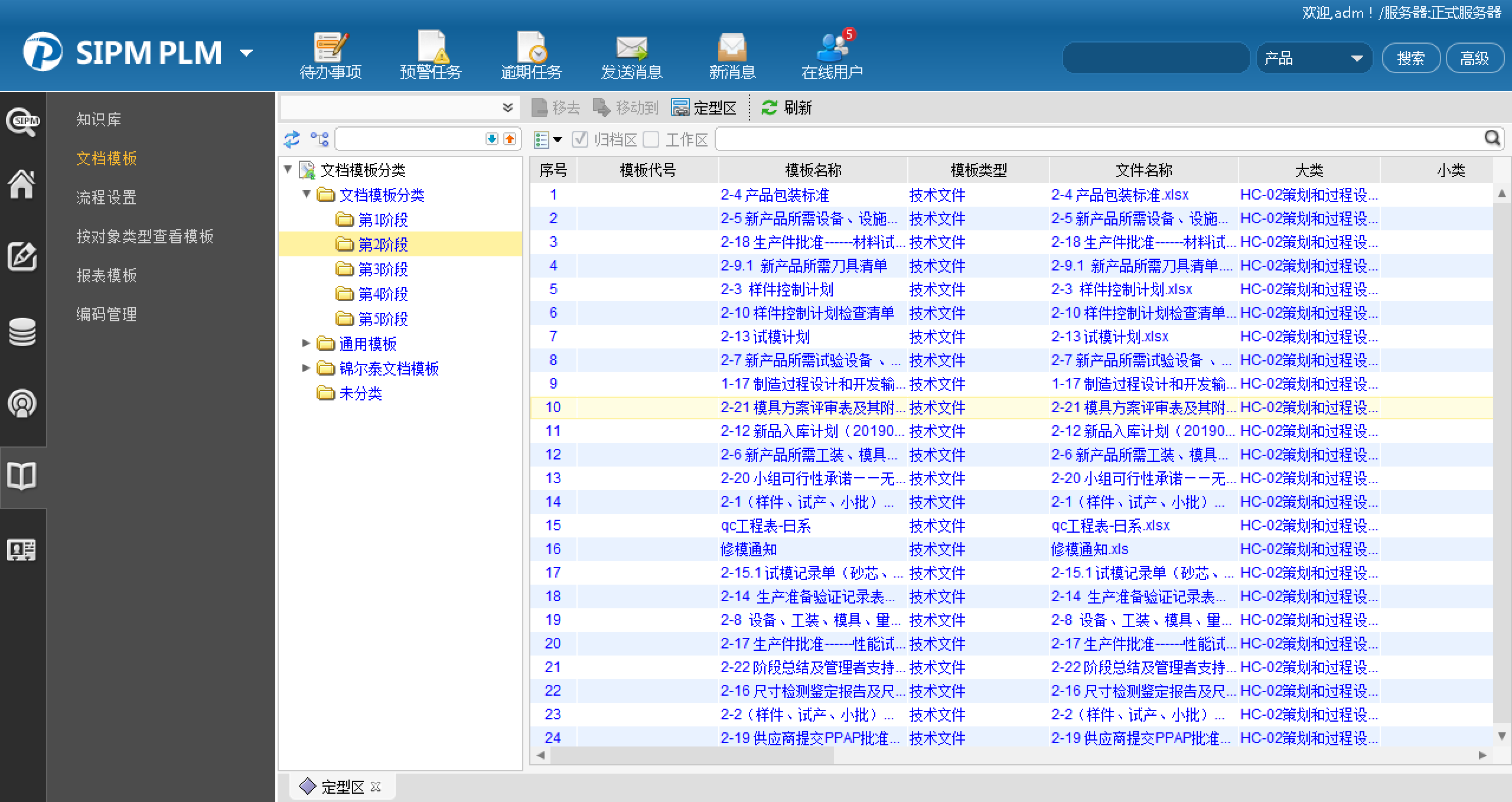 慧成铸造利用SIPM/PLM实现项目开发全过程管控
