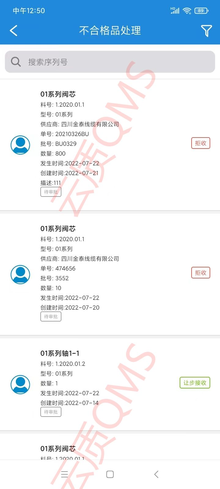 质量管理系统(QMS)规划方案