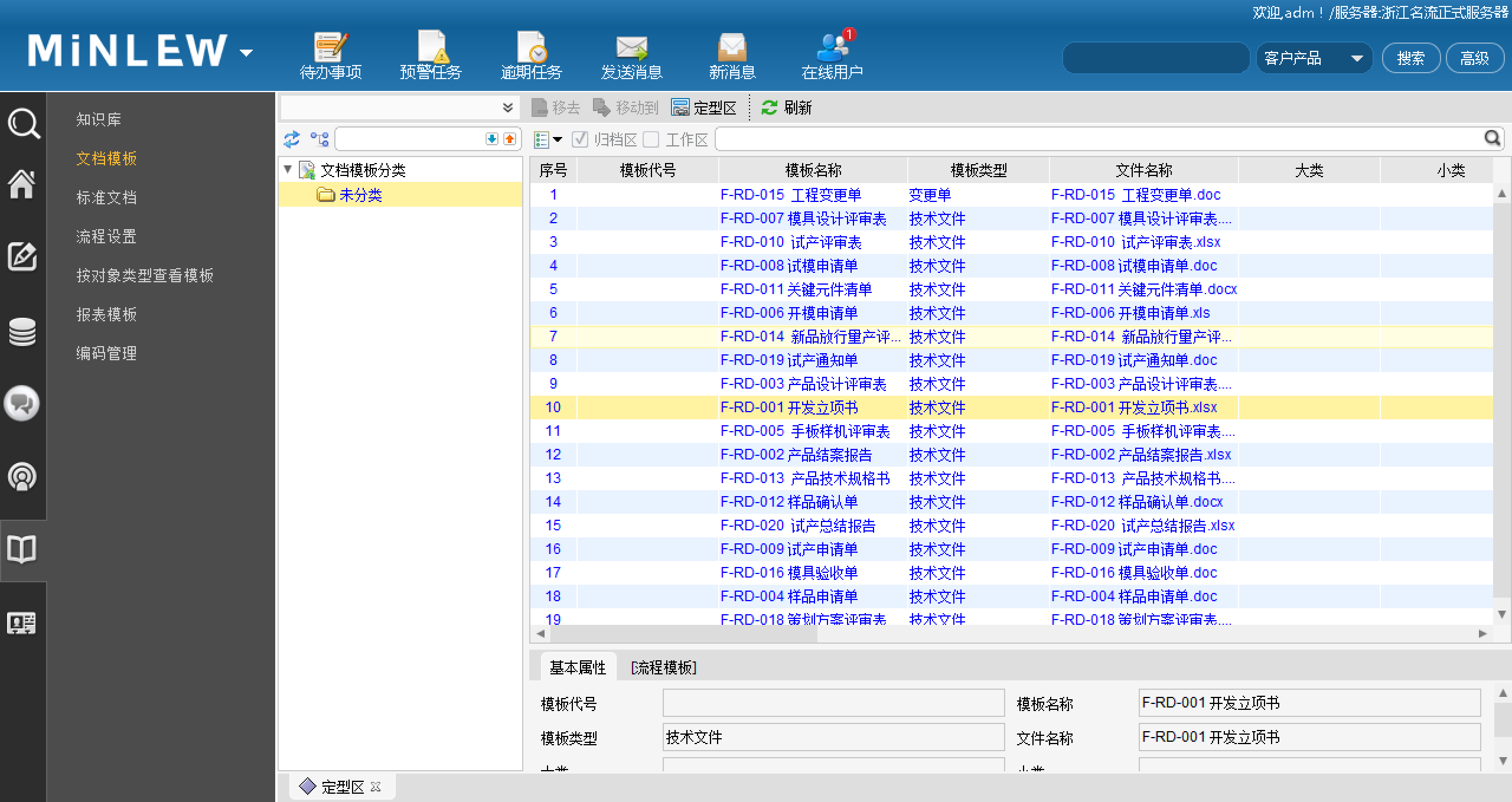 浙江名流利用SIPM/PLM系统实现研发全过程信息化管理