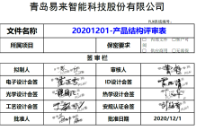 易来智能利用SIPM/PLM实现机电软包模块化设计全面管控