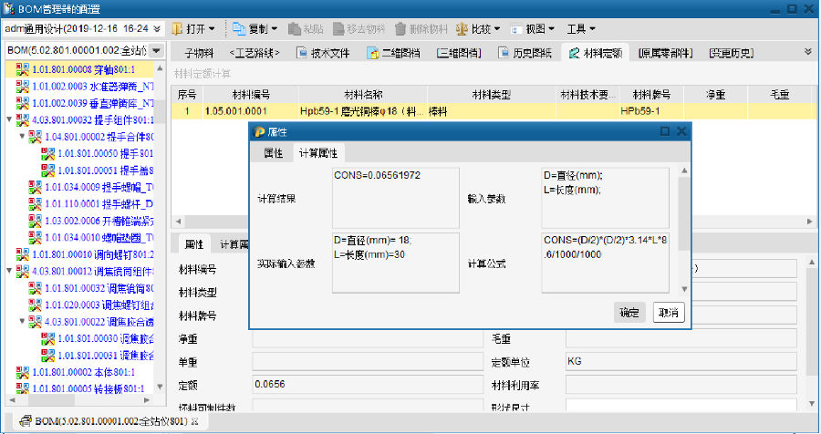 常州新瑞得基于平台化模块化的机电软一体化PLM系统建设