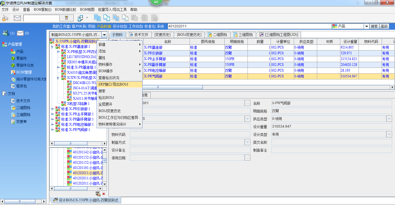 伟立机器人通过SIPM/PLM信息化项目建设实现PLM、CRM、ERP的一体化