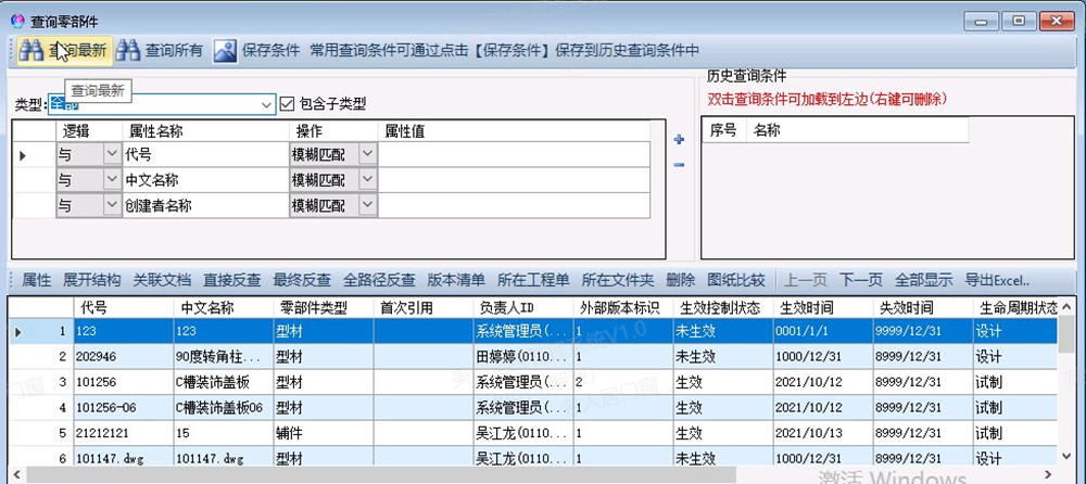名人居PLM项目实施案例