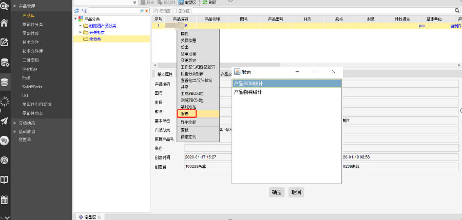 扬州新概念电气利用SIPM/PLM实现产品研发一体化管理
