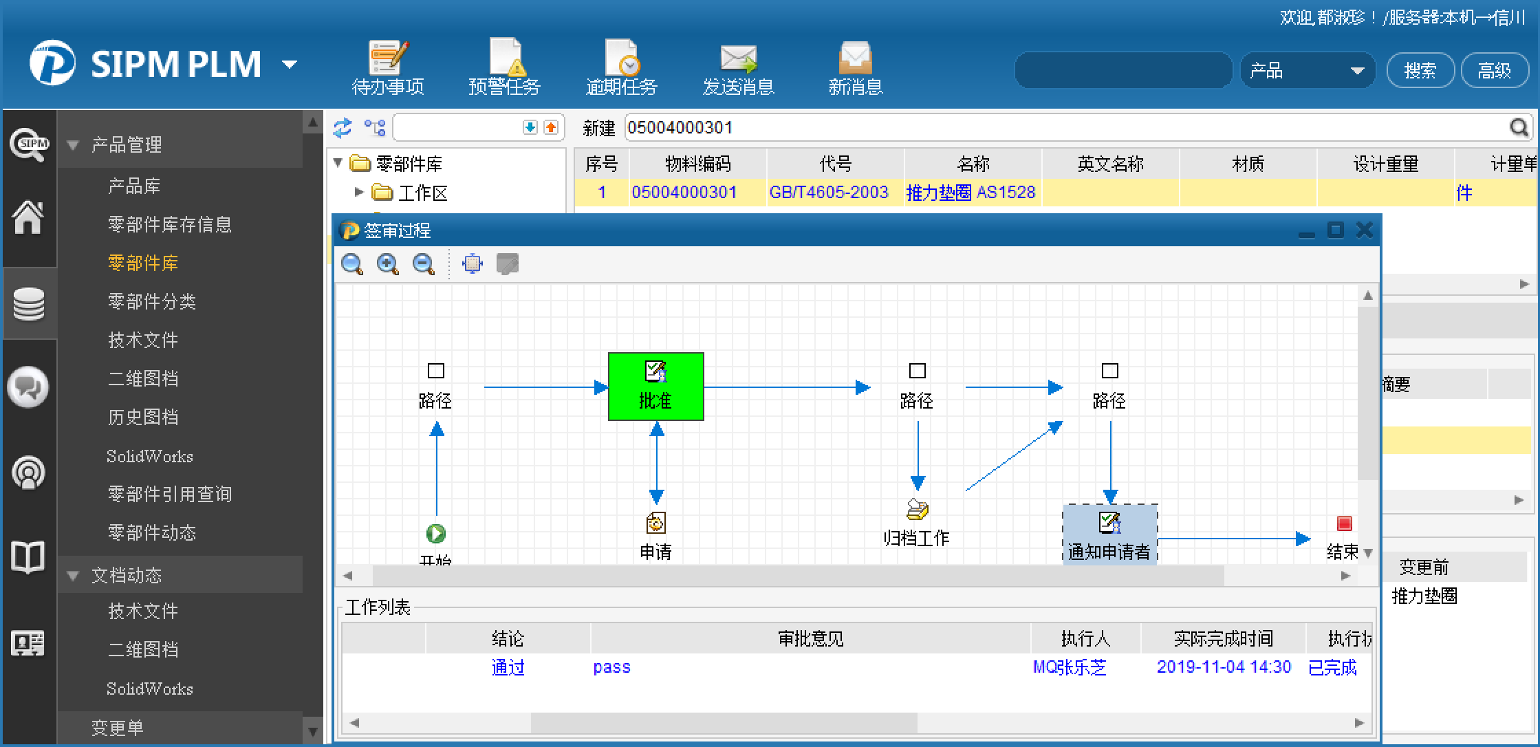 山东信川利用SIPM/PLM实现产品设计标准化、规范化
