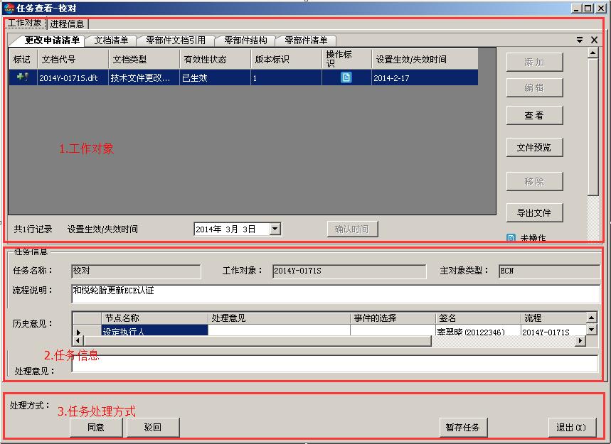 东方电气风电有限公司PLM项目案例
