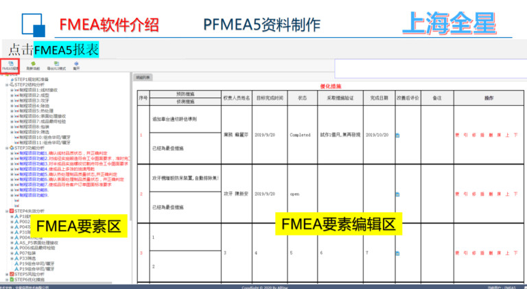 全星FMEA软件系统软件界面01