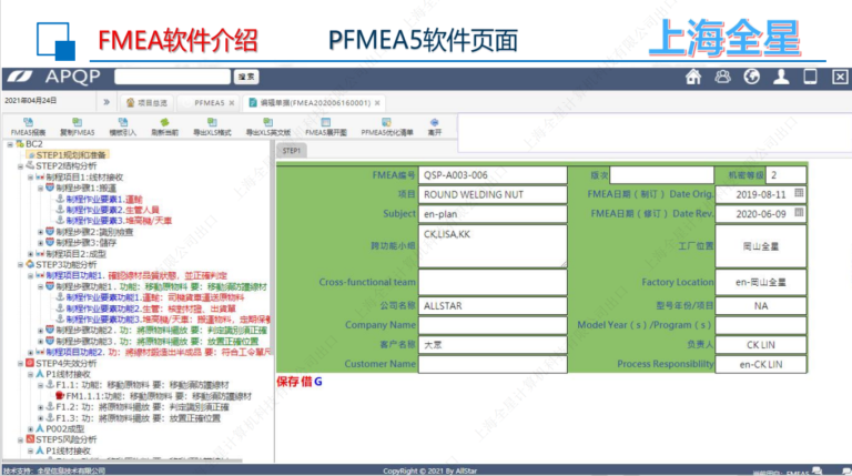 全星FMEA软件系统软件界面03