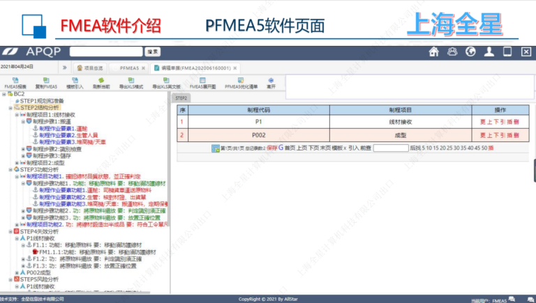 全星FMEA软件系统软件界面04
