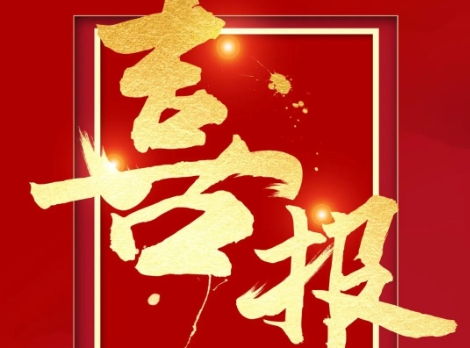 【喜报】恭喜青创智通成功签约临工重机气路测漏台项目！