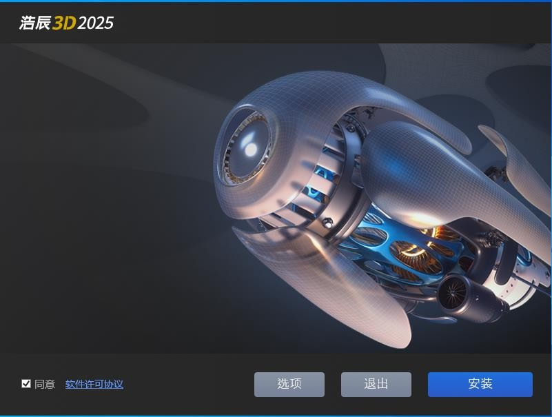 浩辰3D2025安装教程2