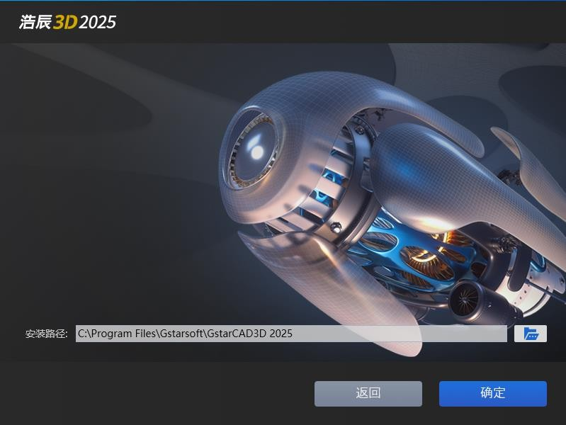 浩辰3D2025安装教程3