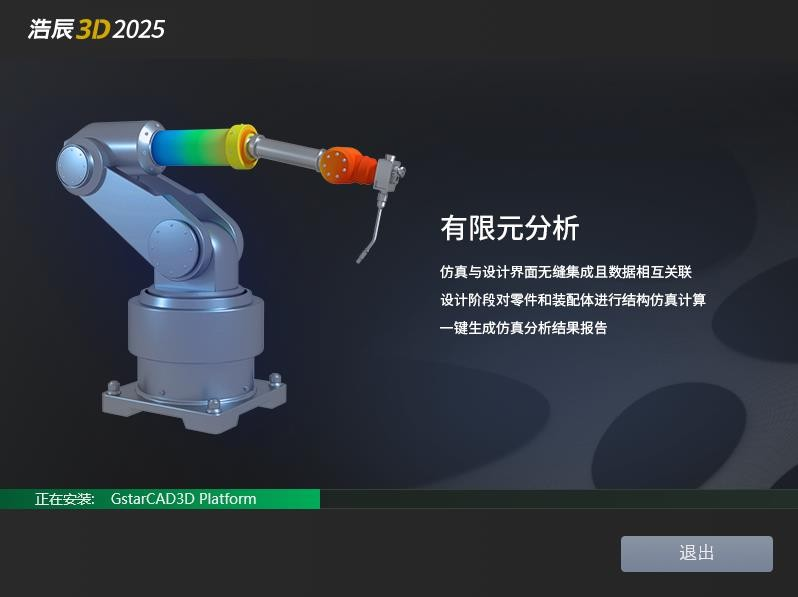 浩辰3D2025安装教程5