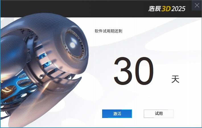 浩辰3D2025安装教程9