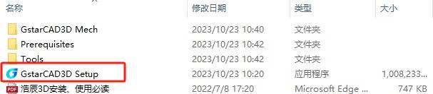 浩辰3D2025安装教程1