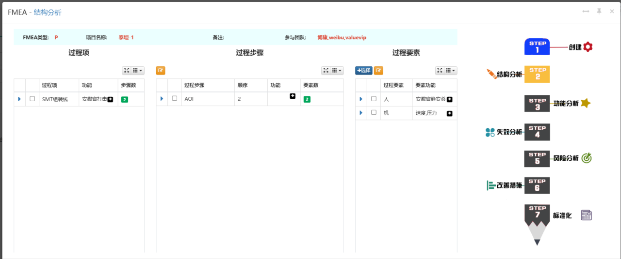 金牌质量-FMEA管理系统软件界面01