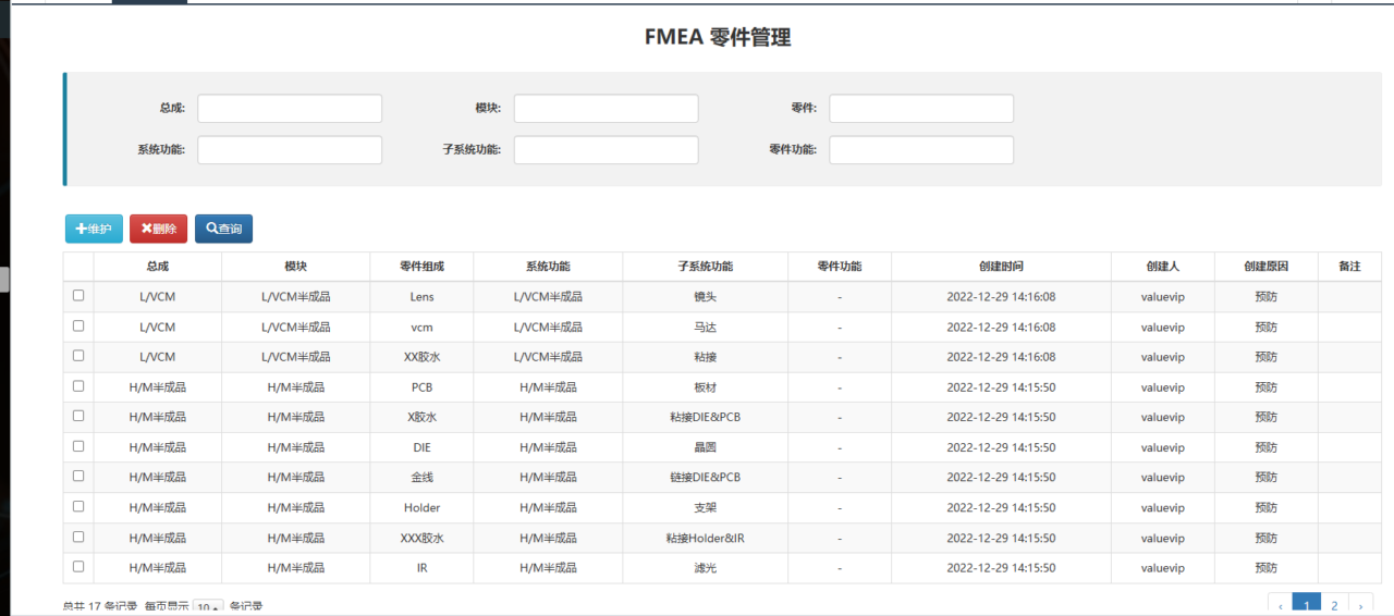金牌质量-FMEA管理系统软件界面02