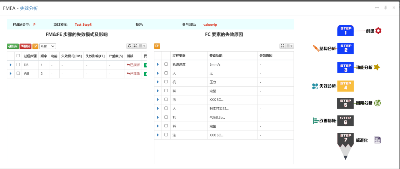 金牌质量-FMEA管理系统软件界面04