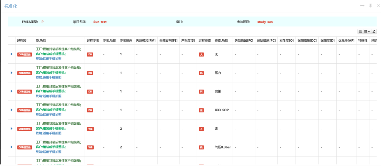 金牌质量-FMEA管理系统软件界面05