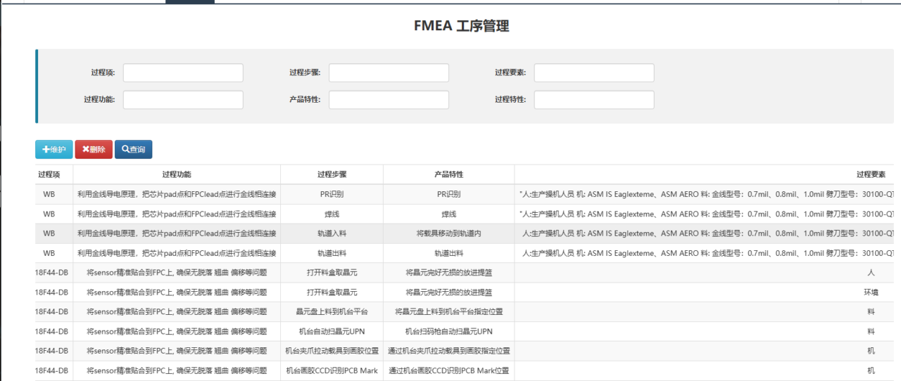 金牌质量-FMEA管理系统软件界面06
