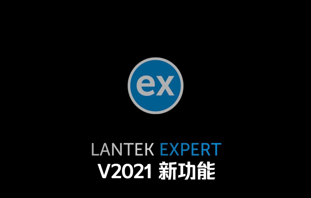 Lantek Expert 2021 新功能
