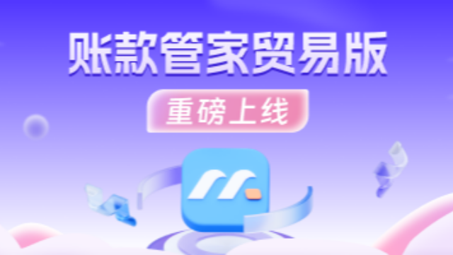 与钉钉深度融合，告别混乱，7天理顺贸易企业订单、货、资金数据——「账款管家贸易版」低调上线