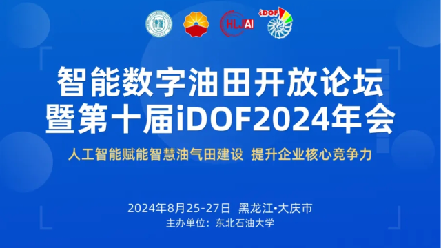 iDOF 2024 | “智”在未来，”油”你掌握：智通云联以AI赋能新“燃”点