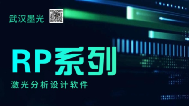 稳频激光器 | RP 系列激光分析设计软件