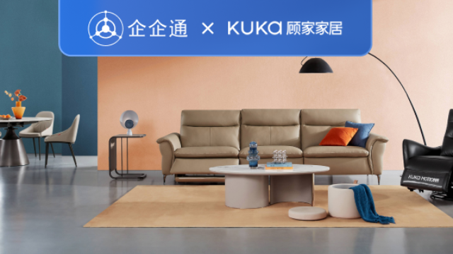 国内家居行业一线大牌「顾家家居」与企企通深度合作SRM项目，驱动采购供应链价值跃升