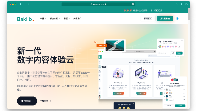 Baklib｜帮助中心和客户服务台的知识管理：来自全球 500 强企业的经验教训
