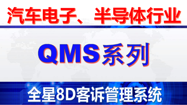 全星8D软件-客诉处理软件系统介绍