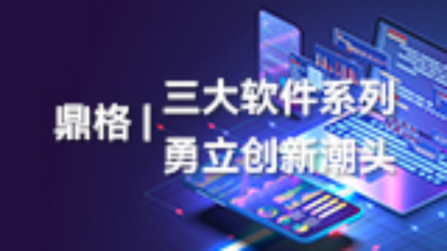 工博现场 | 工博会工业互联网展区璀璨启幕，鼎格工业软件勇立创新潮头