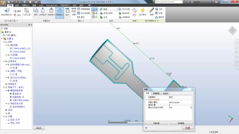 Autodesk CFD软件界面3