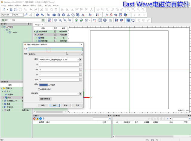 EastWave 电磁仿真软件 V7.6 发布：RCS 并行外推与布尔运算引入