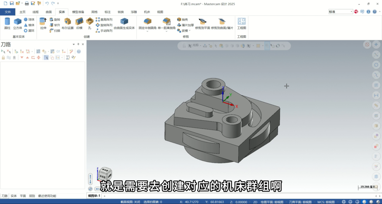 Mastercam CAD/CAM软件：全球百万用户首选的数控编程与制造解决方案