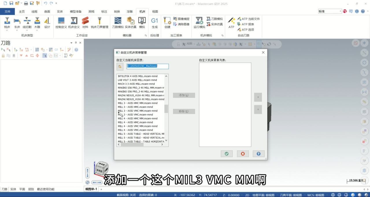 Mastercam软件界面2