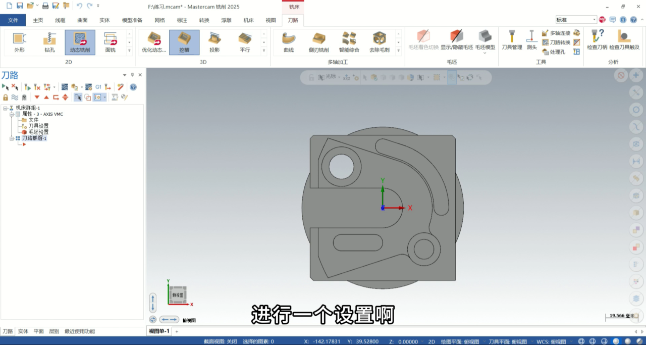 Mastercam软件界面3