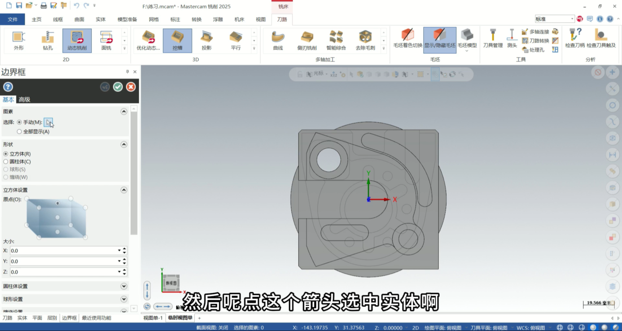 Mastercam软件界面4